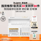 蒂佳婷（Dr.Jart）【重磅新品】胶原大白针次抛30支胶原嘭弹 修护抗皱紧致补水焕亮