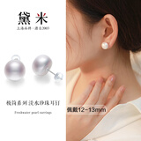黛米极简系列12-13mm无核淡水珍珠耳钉S925银新年礼物送女友