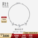 周生生  Pt950铂金花仔手链白金手链女款 49733B 定价 17厘米