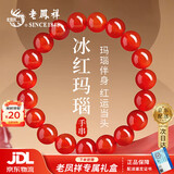 老凤祥 优级红玛瑙手串女款高档轻奢冰种水晶手链新年生日礼物送女友 【京东八仓发货】*当/次日达-优级红玛瑙国风手串 8mm