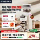 SCHNEIDER星光电动磨豆机全自动家用意式咖啡豆防飞粉便携式研磨机SWK-XM01 升级镀钛刀盘（粉温更低，更耐磨)