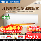 海尔（Haier）空调净省电PLUS 1.5匹新一级能效挂机内外自清洁快速冷暖变频小红花套系出租房家用卧室空调 1.5匹一级能效【劲爽】一键除醛+手机智控