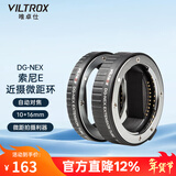 唯卓仕DG-NEX索尼口微距环近摄接圈适用于索尼E卡口a7M2 M3 S3 R4 R5 A7C A9 A6400微单相机微距转接环 DG-NEX