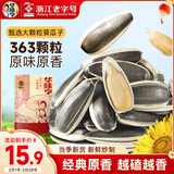 华味亨原味原香420g葵瓜子坚果炒货赤峰363大颗粒休闲零食企业年货团购
