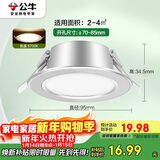 公牛（BULL）LED筒灯天花灯MT-B006B-AS白色金属筒灯6W3寸5700K 开孔70-85mm