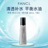 芳珂（FANCL）日本进口 男士控油保湿水乳精华三合一 I 清爽型 60ml 温和无刺激