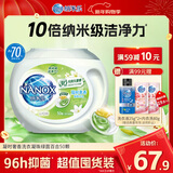 狮王（Lion）纳米乐绿茵百合凝时奢香植萃留香洗衣凝珠50颗10倍洁净三腔凝珠