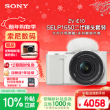 索尼（SONY）ZV-E10K 新升级标准镜头套装 白色 新套机镜头E PZ 16-50mm F3.5-5.6 OSS II