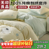 无印良品床上用品四件套纯棉纯色刺绣100%全棉被罩床单被套1.5/1.8m