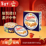 皇冠（danisa）曲奇饼干681g 年货春节礼品新年礼物送礼休闲零食（无礼袋）