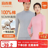 宜而爽【半高领100%纯棉】秋衣男女款保暖上衣全棉抗静电内衣棉毛衫秋冬