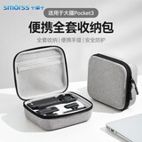 Smorss适用于DJI大疆Pocket3收纳包全能相机包口袋Osmo相机保护盒全能收纳包保护盒便携手提包【灰色】