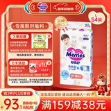 花王品牌进口妙而舒纸尿裤L54片(9-14kg)大号婴儿尿不湿柔软亲肤舒爽