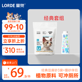 lorde里兜纯豆腐砂经典款猫砂除味可冲厕所2.6kg×3袋加猫砂伴侣