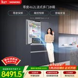 西门子（SIEMENS）零度462L法式多门冰箱 多区净味 零度保鲜 百变储鲜 嵌入式 玄冰蓝 KF72FVAU0C 国家补贴