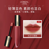 欧莱雅柔雾小钢笔唇釉129日落色轻薄雾面显白口红新年礼物送女友