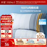 水星家纺枕套全棉枕头套100%纯棉抑菌枕头罩一对装双人家用48x74cm