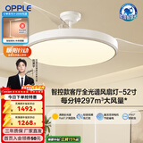 欧普照明（OPPLE）风扇灯吊扇灯隐形扇卧室餐厅超静音全光谱1级能效风扇一体灯饰 1级能效-白-52寸90瓦-遥控-全光谱
