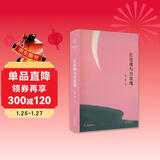 红玫瑰与白玫瑰（张爱玲经典小说集，全新精装，同名电影获金马奖五项大奖。马家辉、许子东、笛安推荐）