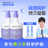 艾芭薇（Erbaviva）青少年沐浴露300ml 青春期初高中男女学生沁爽保湿呵护干皮适用 600ml（2瓶沁爽沐浴露）