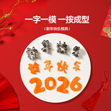 魔幻厨房新年快乐模具一体成型胡萝卜不锈钢馒头刻字模具印字造型切模磨具