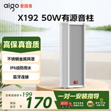爱国者50W有源音柱蓝牙音响室外户外防水店铺专用商用壁挂式音箱广播喇叭超市挂墙X192