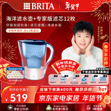 碧然德（BRITA）过滤净水器 家用滤水壶 净水壶 Marella 海洋系列+专家版滤芯12枚（含附件）