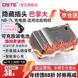 蒂森特（dste）适用于 佳能 G10 G11 G12 SX30 SX3 相机 PC1428 PC1560 PC1564 PC1305 NB-7L 充电器