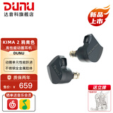 达音科（DUNU）KIMA2 有线耳机HIFI全新动圈单元高音质高解析发烧级初烧男生女生款耳塞 可换插头系统 KIMA2鸦青色【标配】【雅色系列经典款】
