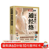 彩绘图解 简单敲打通经络 中医养生书籍 中医推拿人体经络穴位按摩大全