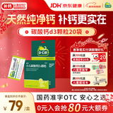 迪巧小儿碳酸钙d3颗粒20袋钙婴儿钙0-1-3岁婴幼儿钙宝宝钙含维生素d3婴儿补钙冲剂液体钙肠胃友好不胀气不刺激