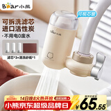 小熊（Bear）净水器水龙头 家用自来水前置过滤器净水机净化器一体 厨房净化可清洗滤芯滤水器 CX-E0028 1机3芯
