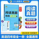 53小学基础练 阅读真题精选100篇 英语 四年级全一册 2026版 适用2025秋季