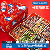 大白兔什锦奶糖礼盒388g 约50颗 上海特产送人新年礼物铁盒混合口味