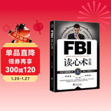 FBI读心术全集