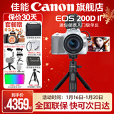 佳能200d二代 单反相机入门级  vlog踏青便携家用迷你单反数码照相机 下单抽拉布布&金豆 vlog定制手柄拍摄套餐：白色套机+手柄+麦克风 套餐二【升级专业UV镜~摄影三脚架】