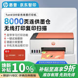 惠普（HP）惠普589无线家用打印机智印组合 彩色喷墨复印扫描一体机连供无线手机连接学生家用作业试卷照片A4