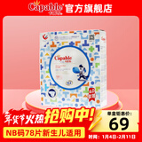 卡比布6.0享薄纸尿裤创新T型吸收槽大吸量柔软透气干爽拉拉裤婴儿尿不湿 NB码78片【新生儿适用】