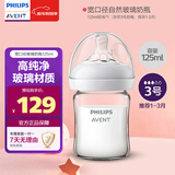 新安怡（AVENT）飞利浦新安怡 玻璃奶瓶宽口径125ml自带3号奶嘴SCF678/13