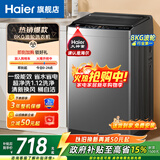 海尔（Haier）波轮洗衣机8公斤一级能效直驱变频全自动家用小型洗衣机大神童节能省电洗脱一体桶自洁 以旧换新 门店同款608 波轮 8kg 超净洗2.0洗净比1.12