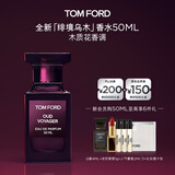 TOM FORD绯境乌木50ML TF香水乌木沉香 男士女士生日礼物女送女友送男友