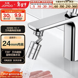 九牧（JOMOO）防溅过滤720度万向双功能曲脚起泡器延伸头02308-1C-1