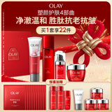 玉兰油（OLAY）大红瓶水面霜眼霜洁面礼盒抗皱抗衰老护肤品套装新年礼物送女友