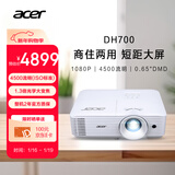 宏碁（acer）DH700 投影机 投影仪办公 家庭影院 商住两用（1080P 4500流明 1.3倍变焦 0.65
