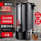 德玛仕（DEMASHI）电热开水桶商用直饮水机热水箱保温桶烧水器月子水商用开水器自动电烧水桶加热水桶 黑钛钢丨35L/h出水丨食品级304