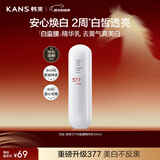 韩束377白蛮腰精华乳 美白淡斑抚纹去黄提亮乳液 护肤品新年礼物送女