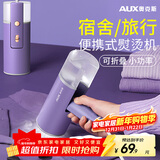 奥克斯（AUX）挂烫机手持熨斗家用小型熨烫机便携式蒸汽烫衣服小功率可折叠差旅宿舍用礼品团购