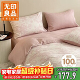 无印良品全棉四件套 100%长绒棉双人床上用品被套200*230cm 叶璃粉