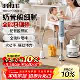 博朗（BRAUN）料理棒波兰进口婴儿辅食机家用多功能手持式榨汁料理机 烘焙打发搅拌棒电动打蛋器MQ535