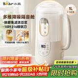 小熊（Bear）豆浆机1L大容量破壁机小型家用隔音罩可视玻璃窗轻音免煮免过滤316不锈钢刀高硼硅玻璃W08P6